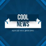 cool news