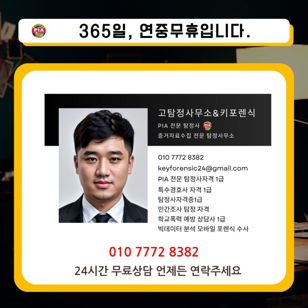 고탐정사무소경력